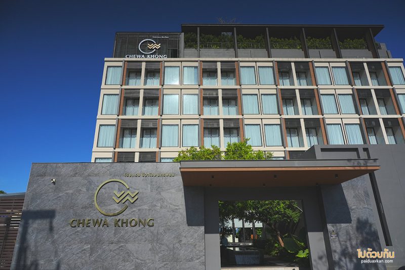 เที่ยวนครพนม, ที่พักนครพนม, โรงแรมชีวาโขง ที่พักนครพนมติดริมโขง วิวภูเขาเหมือนภาพวาด