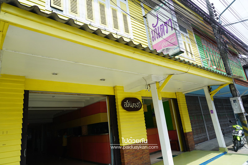 ร้านมังกรทอ, นัดพบยูงทอง นราธิวาส, นราธิวาส, ร้านอาหารนราธิวาส, ร้านมันตรา นราธิวาส, ร้านอาหารเช้านราธิวาส, ร้านดีเด่น นราธิวาส, แซ่บผ่านหมอก, top 5+ ร้านเด็ดนราธิวาส หรอยอย่างแรง
