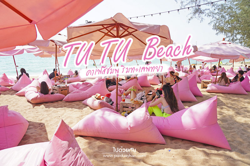 TU TU beach คาเฟ่สีชมพูสไตล์ฮาวาย ริมทะเลพัทยา