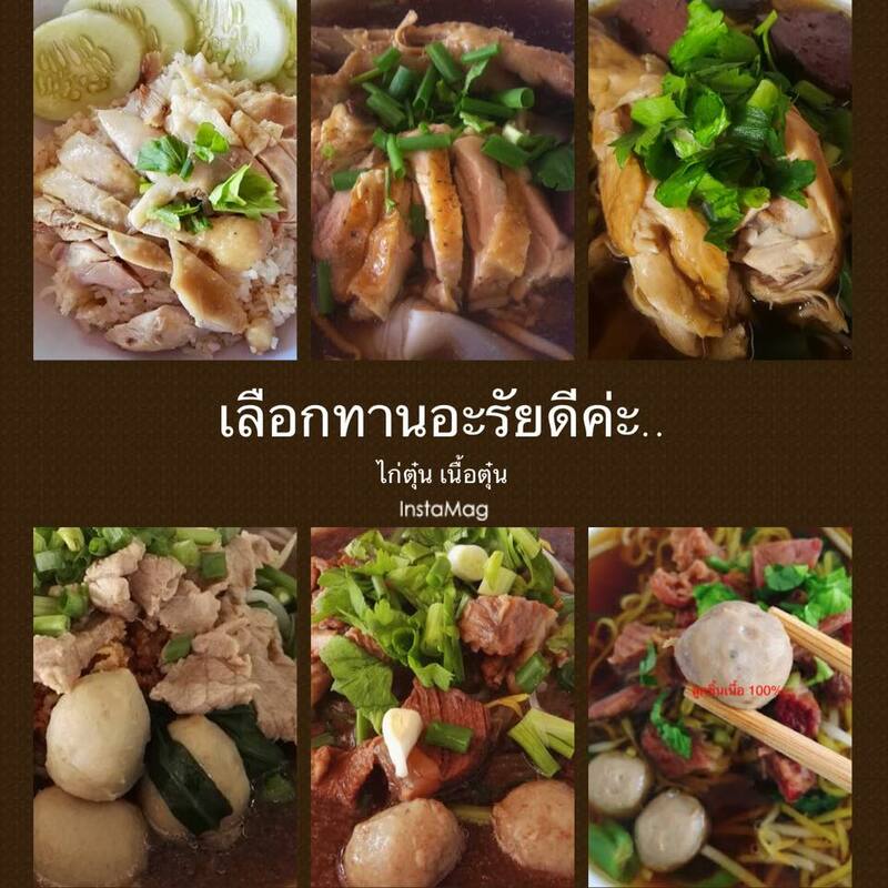 ร้านก๋วยเตี๋ยวภูเก็ต : รวมร้านก๋วยเตี๋ยวภูเก็ตเจ้าเก่า เจ้าเดิม ไม่ควรพลาด!
