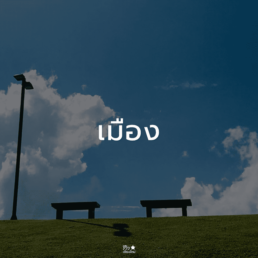 กัลยาณิวัฒนา, ดอยสุเทพ, ดอยอินทนนท์, ดอยเต่า, ที่เที่ยว ดอยสะเก็ด, ที่เที่ยวเชียงใหม่, พร้าว, สันกำแพง, สันป่าตอง, สารภี, หางดง เชียงใหม่, อมก๋อย, ฮอด, เที่ยวเชียงใหม่, แม่ริม, แม่วาง เชียงใหม่, แม่แจ่ม, แม่แตง, ไชยปราการ, ที่เที่ยวเชียงใหม่ ลายแทง พิกัดเด็ดจัดเต็ม อัปเดต 2024