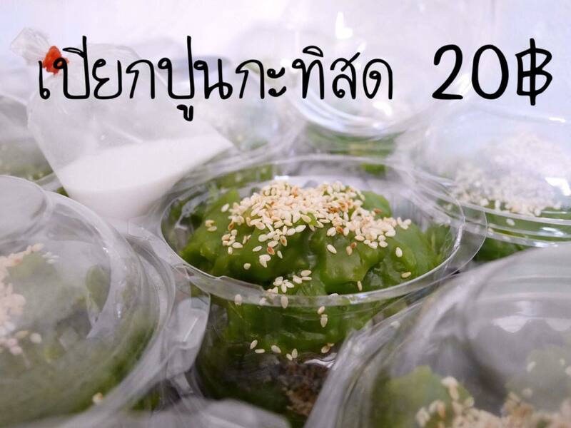 รวม 10 ร้านขนมเปียกปูนกะทิสด ขนมไทยสไตล์ร่วมสมัย หอม นุ่ม ละมุนลิ้นน่าลอง!!!