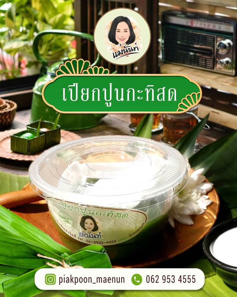 รวม 10 ร้านขนมเปียกปูนกะทิสด ขนมไทยสไตล์ร่วมสมัย หอม นุ่ม ละมุนลิ้นน่าลอง!!!