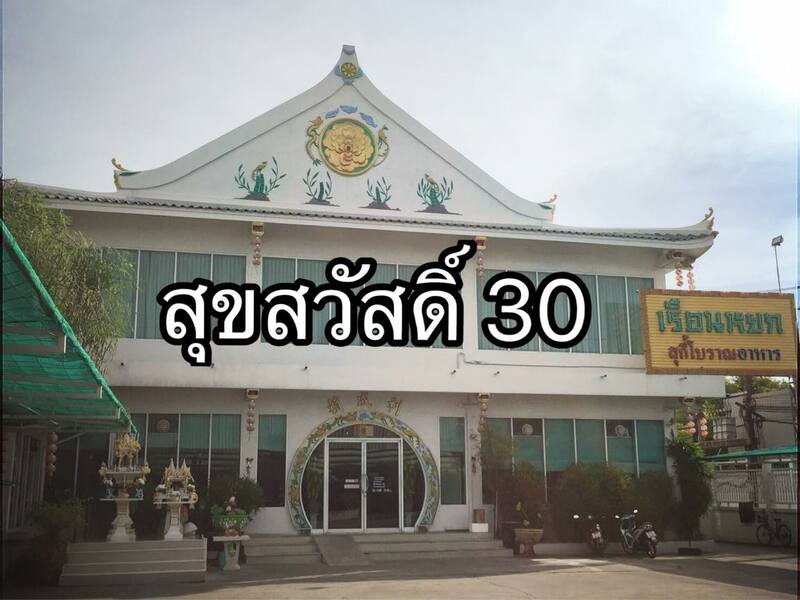 top 6+ ร้านสุกี้โบราณรสชาติอร่อยเด็ดที่คงความเก๋ามาตั้งเเต่รุ่นพ่อ @กรุงเทพ