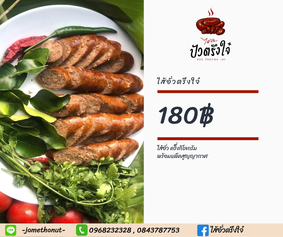 top 22+ ร้านไส้อั่วพร้อมส่งแบบเดลิเวอรี่ (delivery)