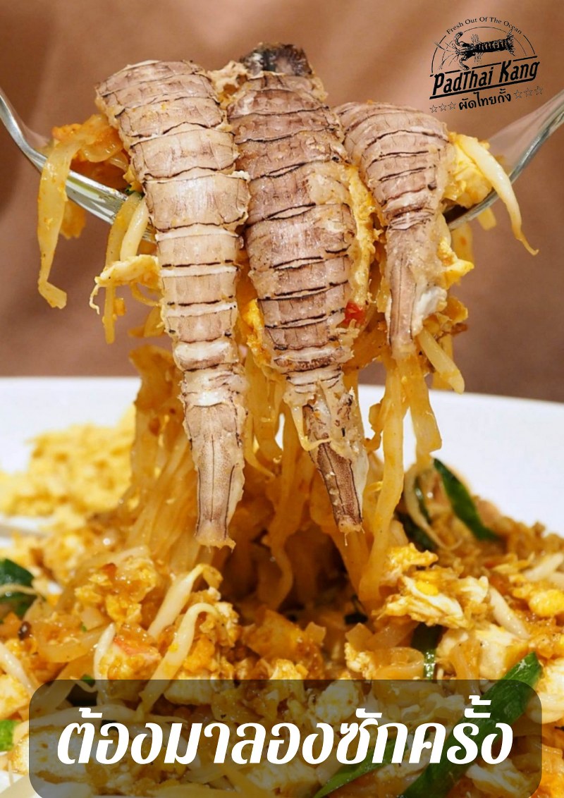 top 12+ ร้านผัดไทยกรุงเทพ 2567 ร้านผัดไทยโบราณ ผัดไทยกุ้งสด อร่อยจนหยุดไม่อยู่