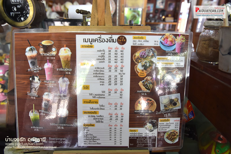 เที่ยวอุทัยธานี, บ้านจงรัก, ร้านกาแฟบ้านจงรัก, ร้านกาแฟอุทัยธานี, บ้านจงรัก อุทัยธานี