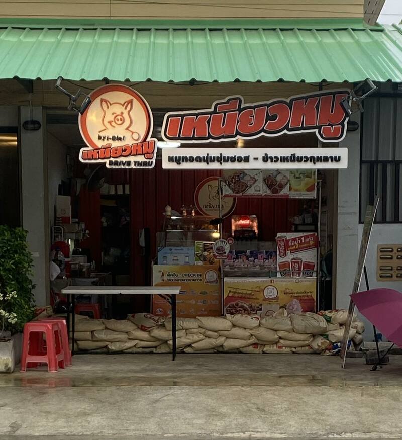 รวม 18 ร้านหมูทอด-ไก่ทอด delivery พร้อมส่งถึงบ้าน