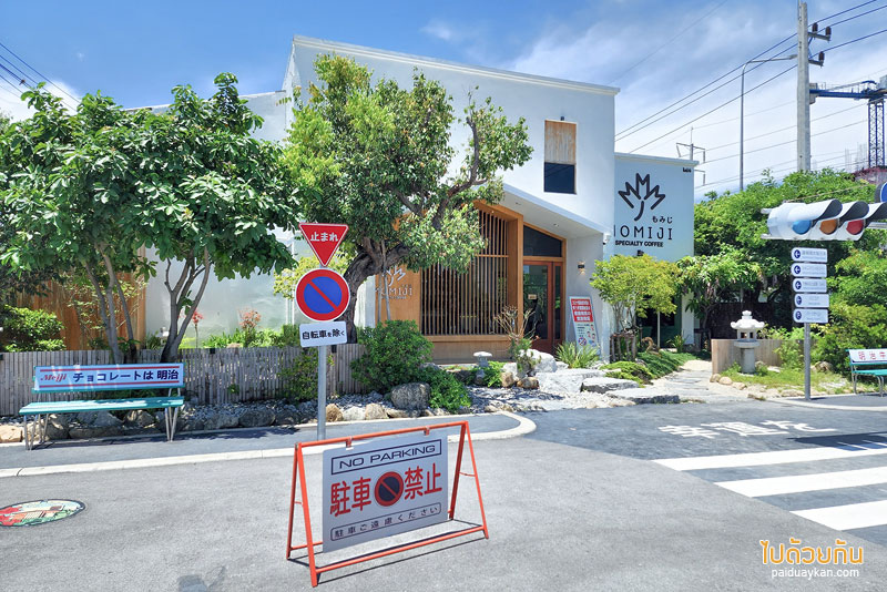 Momiji Specialty Coffee ชลบุรี คาเฟ่ในสวนสไตล์ญี่ปุ่น
