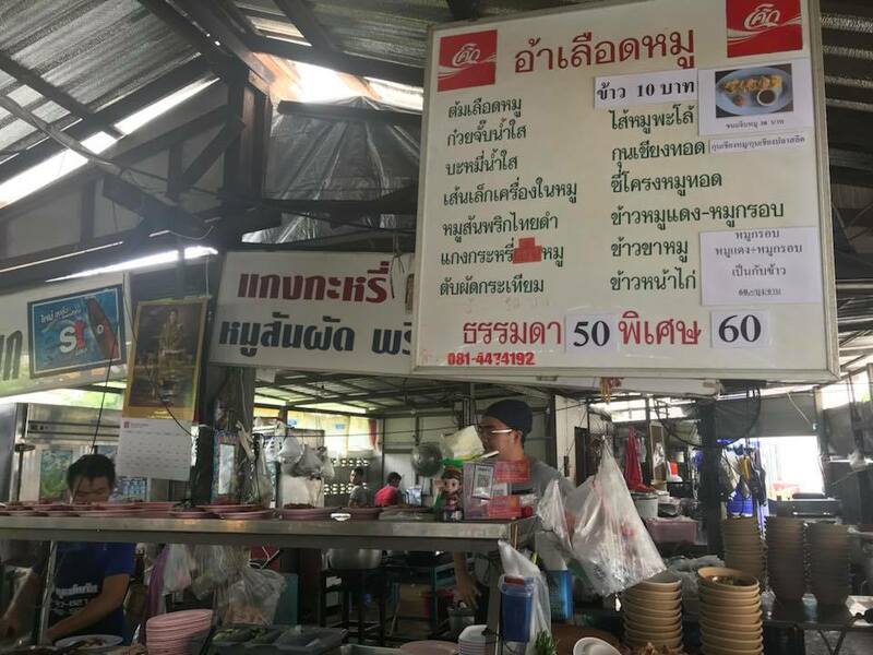 ร้านอาหารเช้านนทบุรี อร่อย ราคาถูก จนต้องรีบไปเช็คอิน