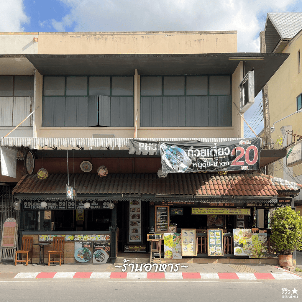 reviewchaingmai, ถนนท่าแพ, ที่เที่ยว เชียงใหม่, เดินเล่น เชียงใหม่, เดินเล่นดู ตึกเก่า ย่านท่าแพ เชียงใหม่ ถ่ายรูปชิคๆ บรรยากาศฟีลกู๊ด