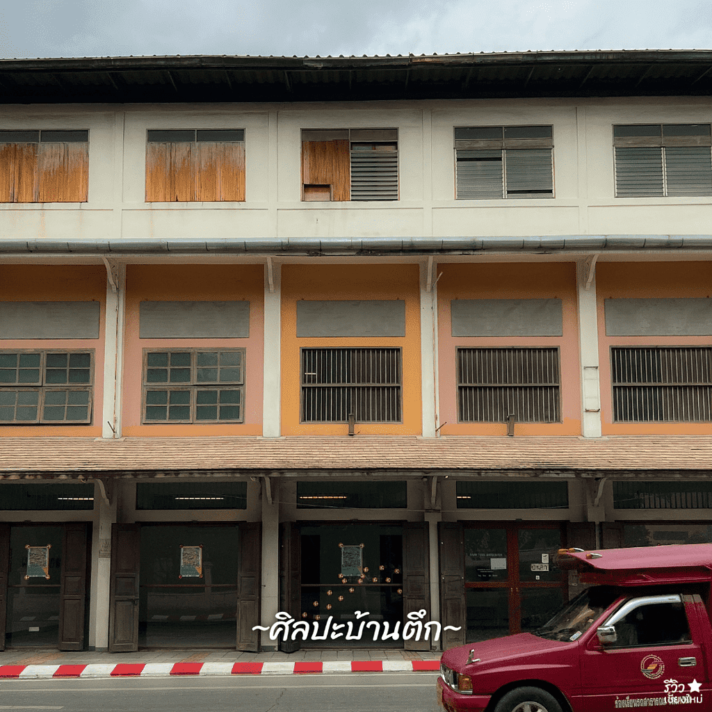 เดินเล่นดู ตึกเก่า ย่านท่าแพ เชียงใหม่ ถ่ายรูปชิคๆ บรรยากาศฟีลกู๊ด