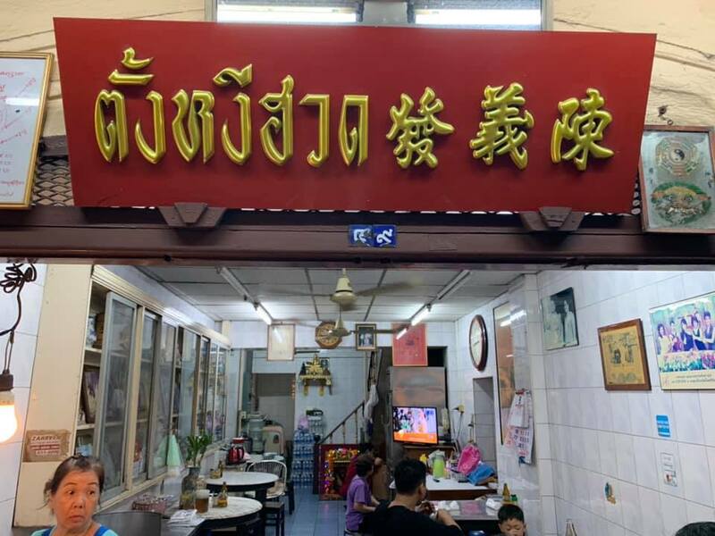 ร้านอร่อยเยาวราช : 37 ร้านอาหารย่านถนนเยาวราชยามค่ำคืน อร่อยเลิศเชิดมังกร