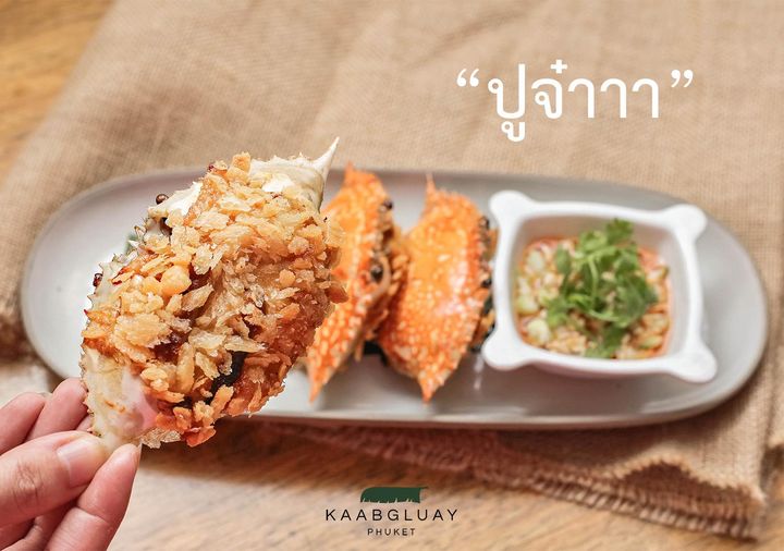 เราเที่ยวด้วยกัน ร้านอาหารภูเก็ต รวมร้านดังต้องแวะ มื้อนี้อิ่มคุ้ม