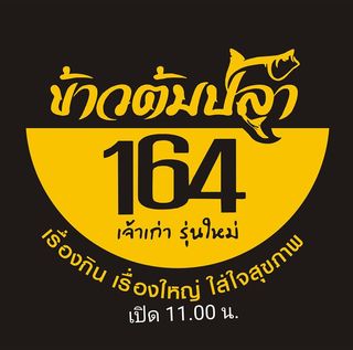 ร้านข้าวต้ม พัทยา : รวมร้านข้าวต้มเจ้าเด็ด เจ้าดัง ขาประจำพัทยาต้องรู็จัก! (พิกัด พัทยา-ชลบุรี)