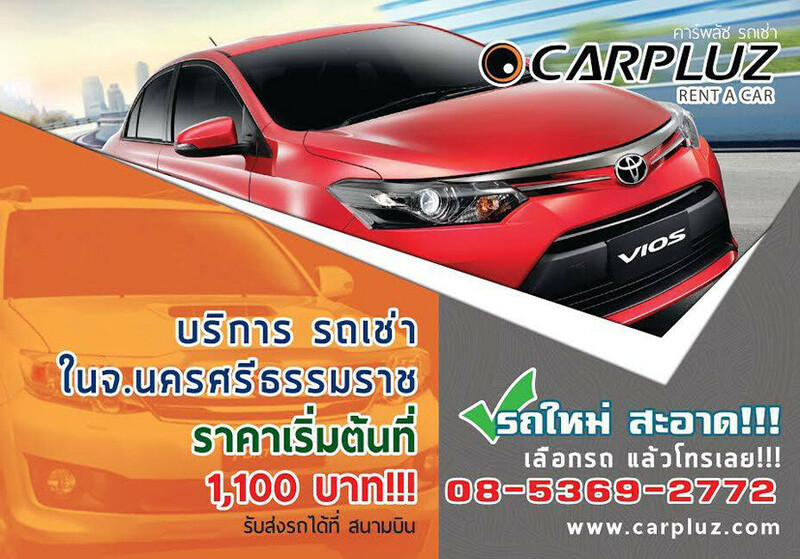 รถเช่า, top 10+ รถเช่าโคราช 2567 รถเช่านครราชสีมา รถเช่ารายวัน ราคาถูก