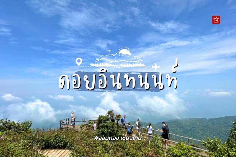 พิกัดที่ต้องปักหมุดก่อนจองตั๋วเครื่องบินไปเชียงใหม่!
