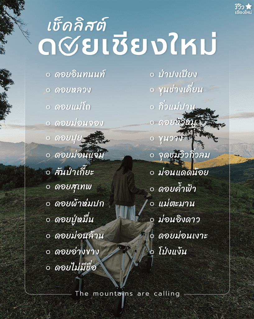 Top 25+ ดอยเชียงใหม่ หน้าหนาวนี้ ขึ้นไป เที่ยวดอย รับลมหนาวปี 2024