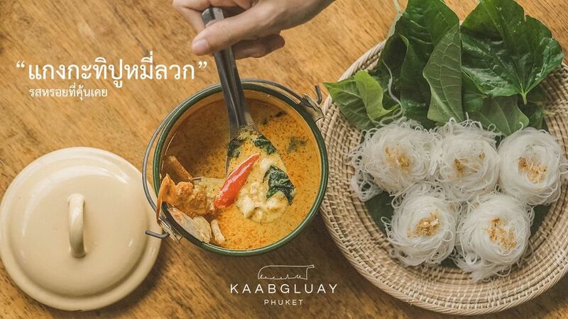 รวมร้านอาหารภูเก็ต 2567 ร้านอร่อย ร้านดัง ร้านอาหารเก่าแก่ ที่เมื่อไปภูเก็ตแล้วต้องแวะ!!