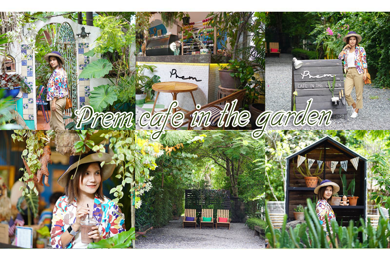 Prem Cafe in the Garden คาเฟ่ในสวนสุดว้าว ปทุมธานี