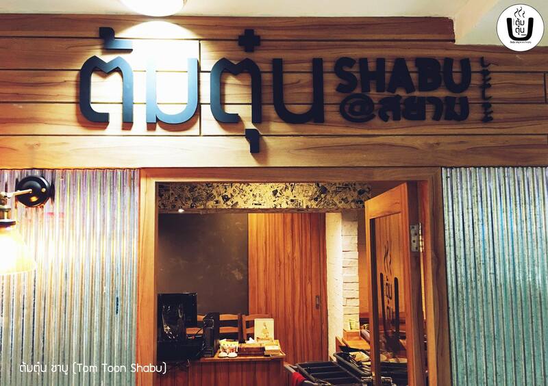 top 9+ ร้านบุฟเฟ่ต์ย่านสยามราคาไม่เเพง อิ่มคุมงบ 300 บาท++