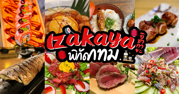 Yuzawa izakaya, Doodle Izakaya, SOMA Izakaya Live, 5 YEN Izakaya, Fitto izakaya, HERO izakaya, Kenshin Izakaya, Top 7+ ร้านอิซากายะ (Izakaya) บรรยากาศเหมือนอยู่ญี่ปุ่น @กทม.