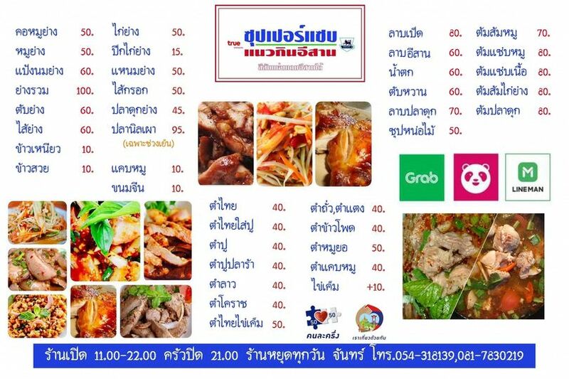 ร้านอาหารลำปาง : รวมร้านเด็ด เจ้าดังประจำจังหวัดลำปาง (ไม่ควรพลาด!)