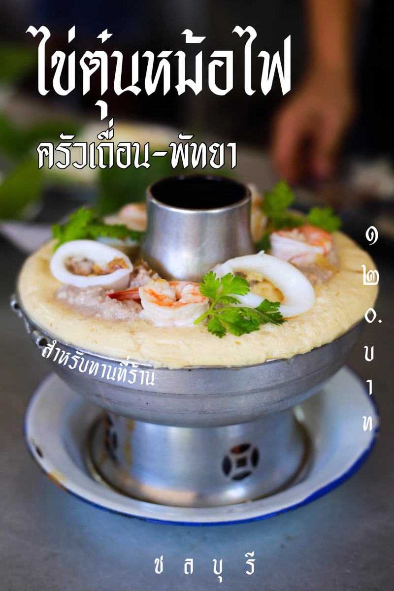 top 22+ ร้านอาหาร พัทยา ร้านอาหารอร่อย บรรยากาศดี พิกัดเด็ดที่นักกินต้องแวะ!