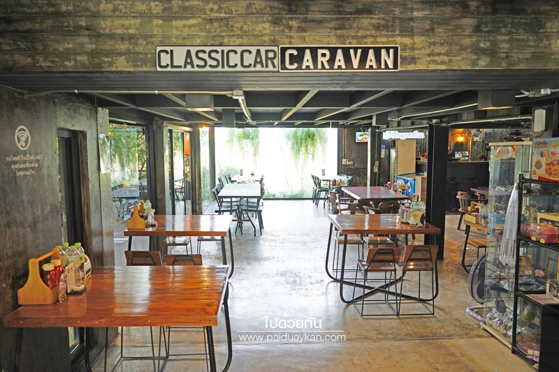 ชัยนาท, เที่ยวชัยนาท, ร้านอาหารชัยนาท, คลาสสิคคาร์ คาราวาน ชัยนาท, classiccar caravan ชัยนาท, คาเฟ่ชัยนาท, คลาสสิคคาร์ คาราวาน คาเฟ่ ชัยนาท