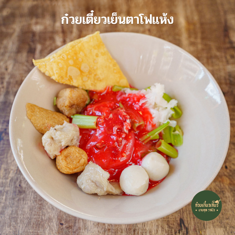 ก๋วยเตี๋ยวต้มยำ โบราณ รวม 23 ร้านเด็ด เมนูเผ็ดโดนใจ รวมมาทั้งร้านดัง ร้านเก่าแก่!!
