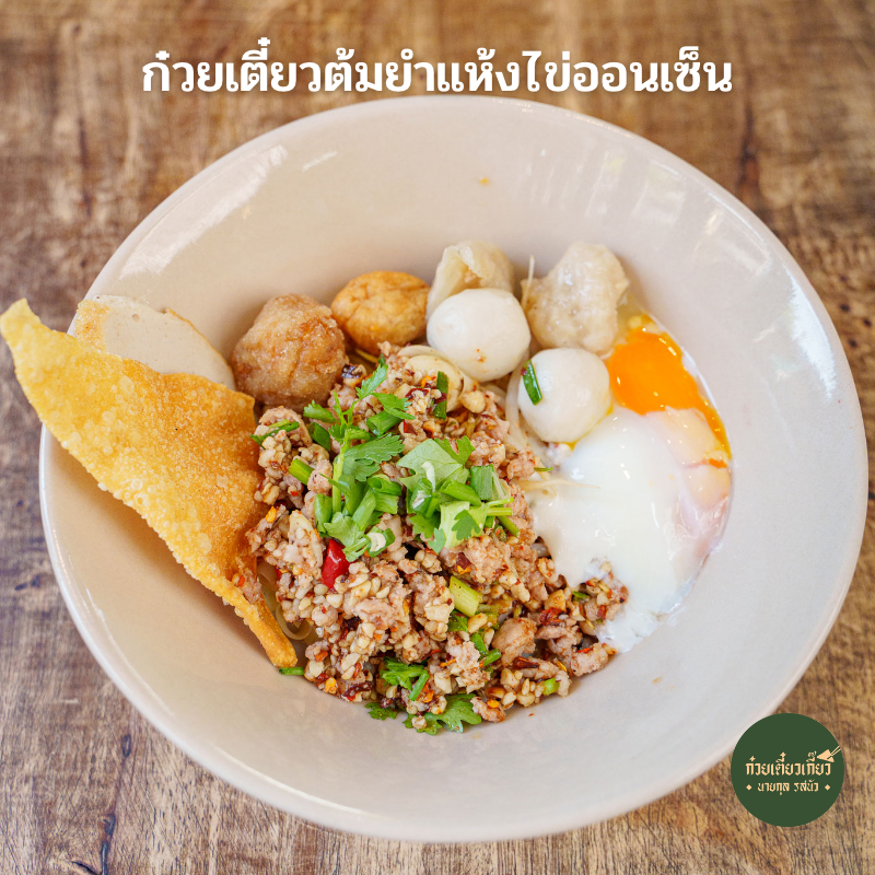 ก๋วยเตี๋ยวต้มยำ โบราณ รวม 23 ร้านเด็ด เมนูเผ็ดโดนใจ รวมมาทั้งร้านดัง ร้านเก่าแก่!!