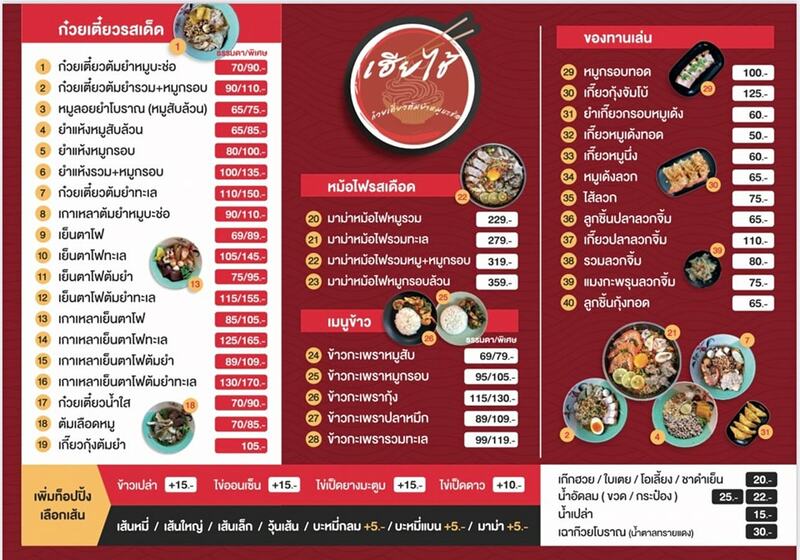 ก๋วยเตี๋ยวต้มยำ โบราณ รวม 23 ร้านเด็ด เมนูเผ็ดโดนใจ รวมมาทั้งร้านดัง ร้านเก่าแก่!!
