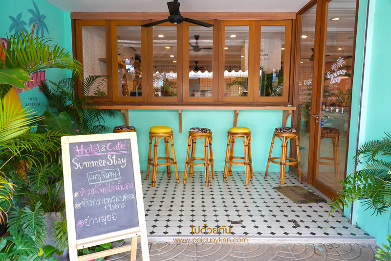 สัตหีบ, เที่ยวสัตหีบ, ร้านกาแฟสัตหีบ, คาเฟ่สัตหีบ, summer stay สัตหีบ, summer stay บีชคาเฟ่สุดเก๋ใจกลางสัตหีบ