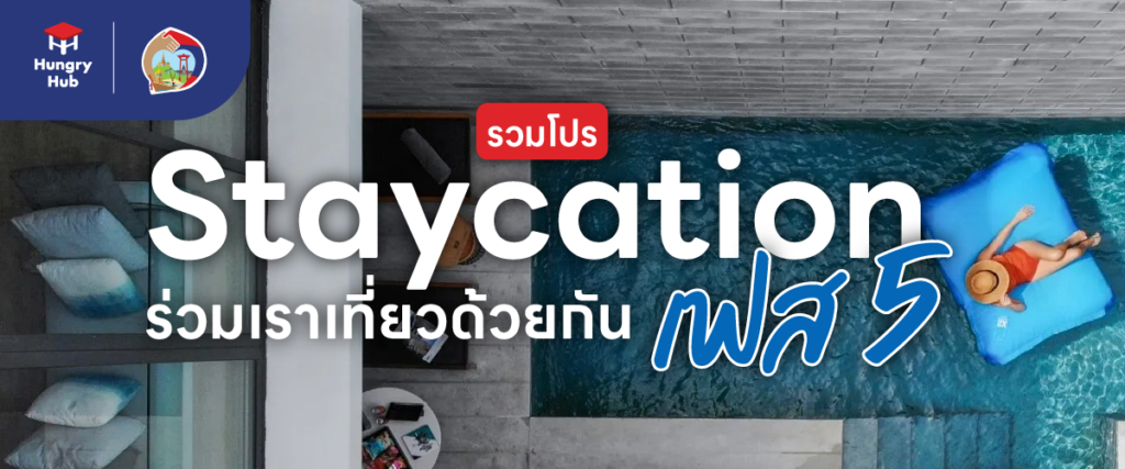 top 7+ ที่พักติดทะเล ที่เข้าร่วม เราเที่ยวด้วยกันเฟส 5 ที่พักสวย โปรดี คุ้มที่สุด