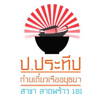 ลาดพร้าว 101 ย่านนี้มีแต่ของอร่อย!!! ใจไม่แข็งห้ามเปิดดู!!