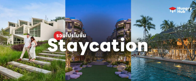 top 6+ เทคนิค จองโรงแรม ที่พักใน hungry hub ยังไง? ให้ได้ราคาถูกและคุ้ม