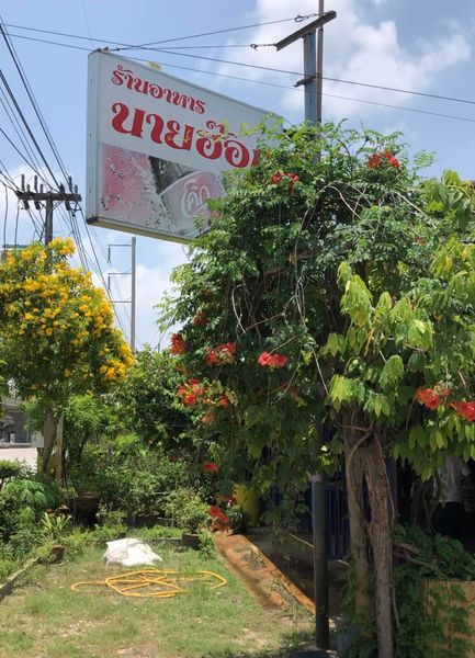 ร้านอาหารเก่าแก่ ระยอง : รวมร้านอาหารเด็ดๆ ร้านเก่าแก่ประจำจังหวัดระยอง น่าปักหมุดไว้ตามรอย!!