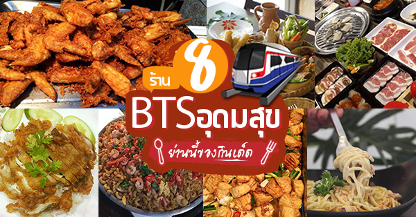 ร้านตี๋ ต้มยำหัวปลาหม้อไฟ เจ้าเก่า, ร้านเฮียตั้ว ข้าวมันไก่ ข้าวหมูแดง เจ้าเก่ากว่า40ปี ปากซอยอุดมสุข, Jubby&rsquo;s Kitchen, เฮ้งหมูสะเต๊ะ, Lust Ramen Thailand, ข้าวซอยพริกหอม, ไคซินติ่มซำ, Top 8+ ร้านอาหารใกล้bts อุดมสุข ย่านนี้ของกินเด็ดบอกเลย