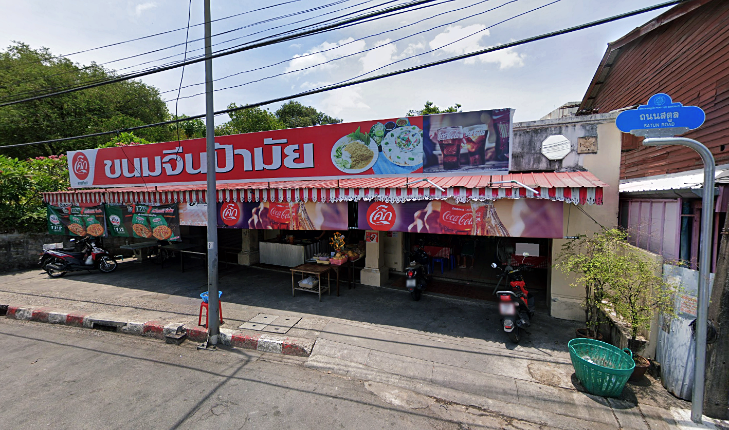 ขนมจีนป้ามัย, ขนมจีนป้ามัย ภูเก็ต, ขนมจีนภูเก็ต, ขนมถ้วยเค็ม, ของกินภูเก็ต, ข้าวยำคลุกภูเก็ต, ข้าวยำพริก, ตลาดเกษตร 2 ภูเก็ต, ตู้กับข้าว, น้ำชุบหยำ, น้ำพริกกุ้งเสียบ, น้ำพริกภูเก็ต, ภูเก็ต กินอะไรดี, ร้านข้าวยำสมุนไพร ตลาดเกษตร, ร้านคุณแม่จู้, ร้านตู้กับข้าว, ร้านตู้กับข้าว ภูเก็ต, ร้านระย้า, ร้านระย้า ภูเก็ต, ร้านหมี่ต้นโพธิ์, ร้านอาหาร, ร้านอาหารพื้นเมืองภูเก็ต, ร้านอาหารภูเก็ต 2020, ร้านอาหารภูเก็ต 2563, ร้านโอวต้าว บางเหนียว, หมี่สะปำ คุณยายเจียร, หมูฮ้อง, อาหารพื้นเมืองภูเก็ต, ฮูแช้, เกี่ยมโก้ย, โอวต้าว, โอวต้าว บางเหนียว, ปักหมุด 10 เมนูอาหารพื้นเมืองภูเก็ต พร้อมร้านเด็ด ที่เหล่านักชิม ต้องห้ามพลาด