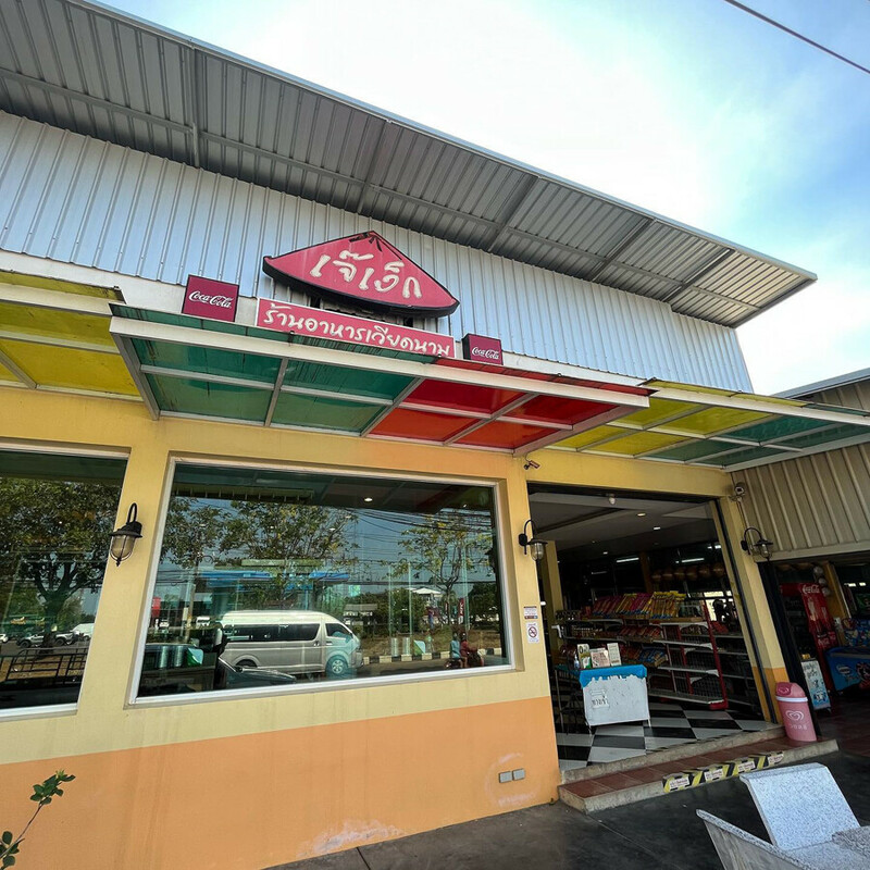 top 8+ ร้านอาหารสระแก้ว 2567 ร้านริมน้ำ บรรยากาศดี นั่งชิล