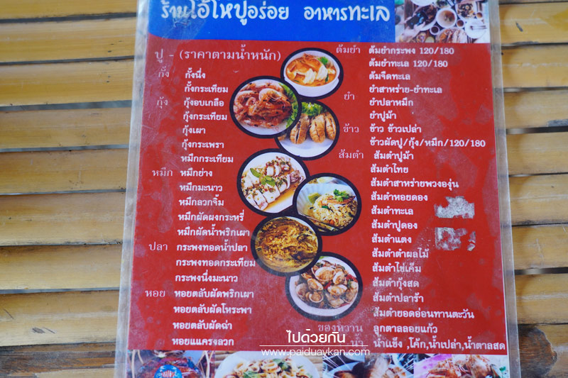 โอ้โห ปูอร่อย ณ แหลมผักเบี้ย, ร้านอาหารแหลมผักเบี้ย, ร้านอาหารบ้านแหลม, ร้านอาหารบางตะบูน, โอ้โห ปูอร่อย แหลมผักเบี้ย
