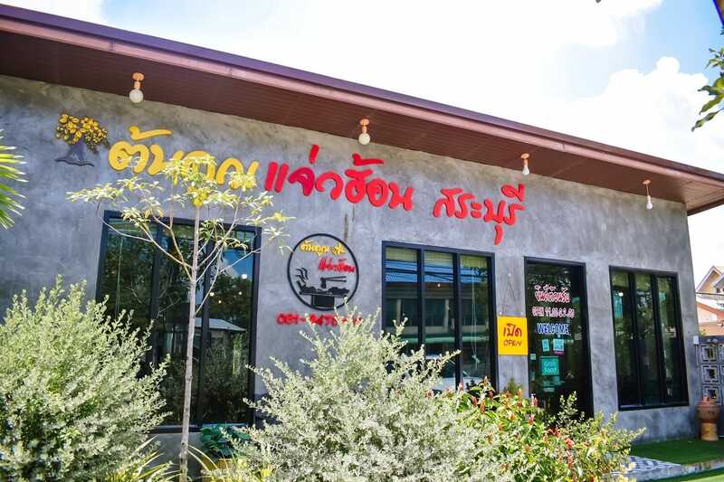 รวมร้าน ชาบู สระบุรี : รวมร้านชาบู เจ้าเด็ด เจ้าดัง ทั้งบุฟเฟ่ต์และอะลาคาท เป๊ะปังอลังการ!