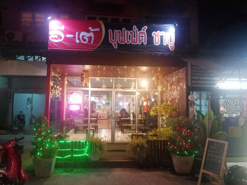 รวมร้าน ชาบู สระบุรี : รวมร้านชาบู เจ้าเด็ด เจ้าดัง ทั้งบุฟเฟ่ต์และอะลาคาท เป๊ะปังอลังการ!