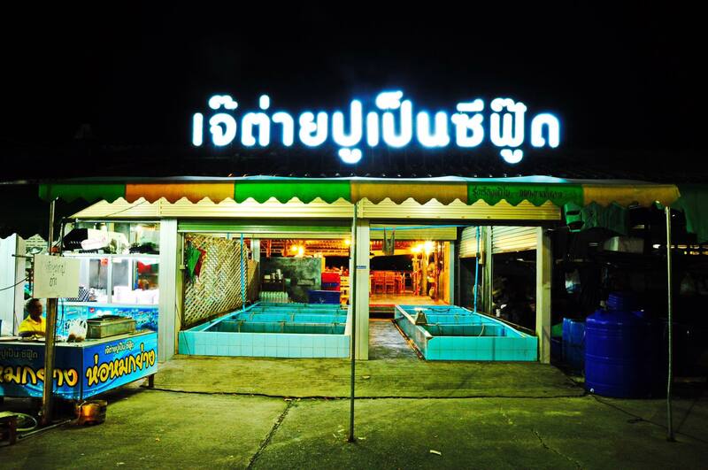 รวม 12 ร้านอาหารทะเลระยอง ร้านติดทะเล บรรยากาศชิลๆ พิกัดเด็ดที่น่าตามไปชิม!