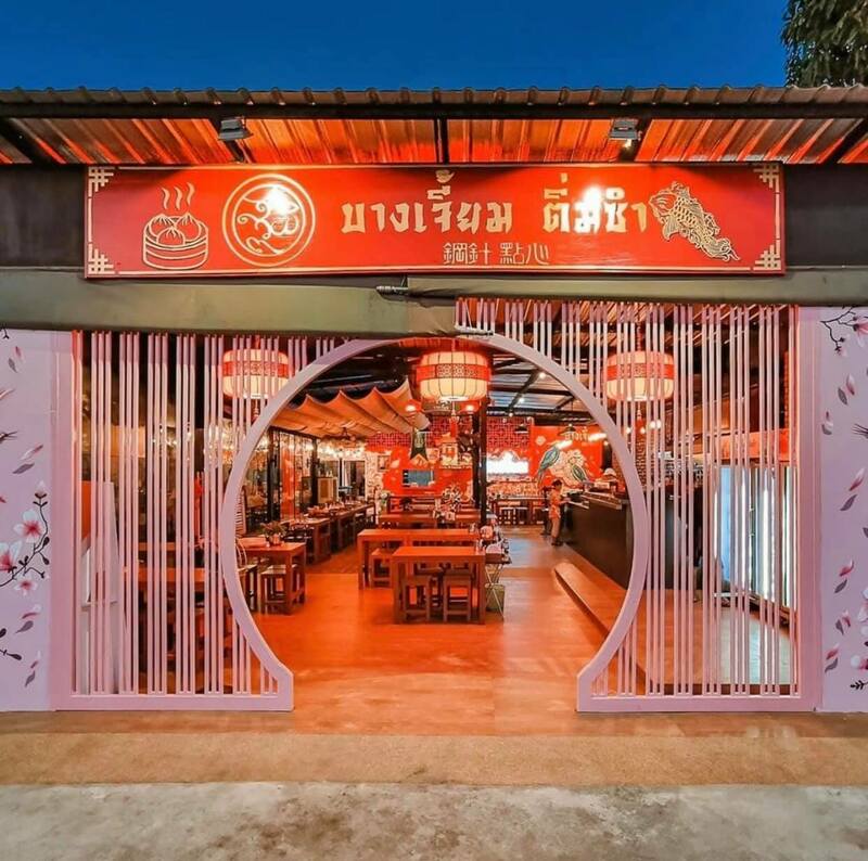 อาหารเช้าภูเก็ต ติ่มซำ โรตี จัดเต็มแน่นๆ เปิดตั้งแต่ตี 5 เอาใจคนตื่นเช้าสุดๆ