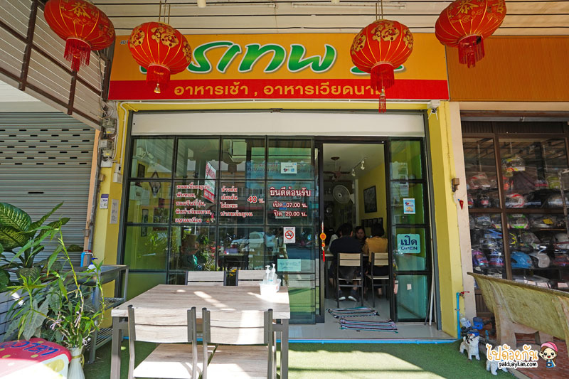 พรเทพ สาขา 2 &nbsp;อาหารเช้าสไตล์ อาหารเวียดนาม นครพนม