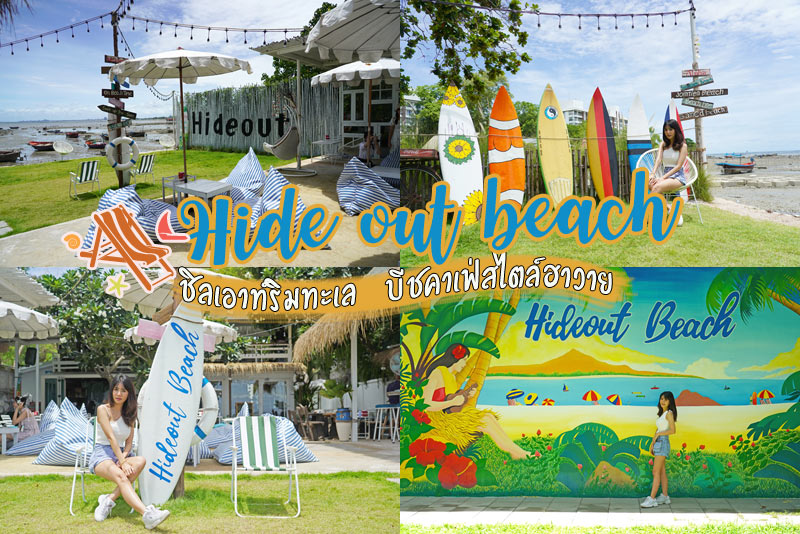 คาเฟ่ศรีราชา, คาเฟ่บางพระ, ร้านกาแฟศรีราชา, ร้านอาหารศรีราชา, ศรีราชา, เที่ยวศรีราชา, top 15+ คาเฟ่ นั่งชิล ศรีราชา