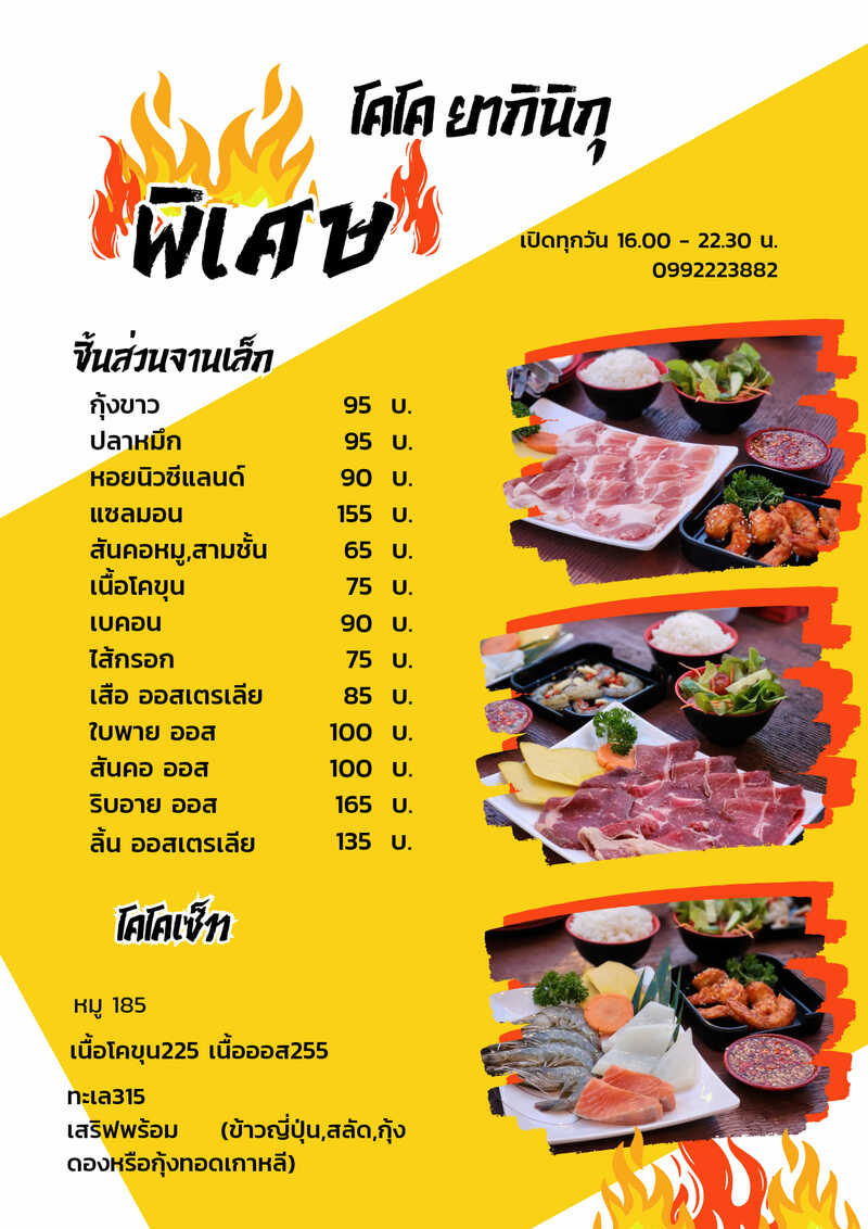 รวมร้านปิ้งย่างระยอง : 8 ร้านปิ้งย่างเจ้าเด็ดระยอง มีให้เลือกทั้งบุฟเฟ่ต์ และ a la carte บอกเลยสายกินไม่ควรพลาด