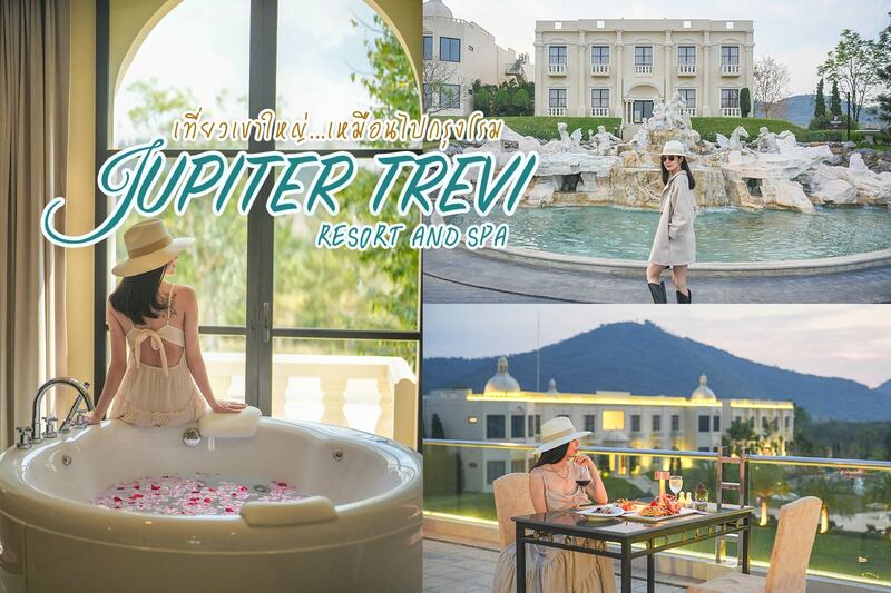 JUPITER TREVI RESORT AND SPA เที่ยวเขาใหญ่ เหมือนไปกรุงโรม