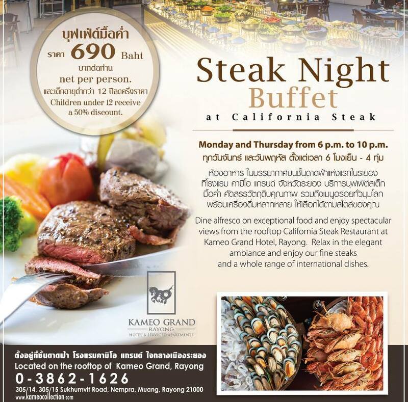บุฟเฟ่ต์โรงแรมระยอง : รวม 4 บุฟเฟ่ต์โรงแรมระยองต้องตามมาลองถึงจะรู้, Tapestry Restaurant, โรงแรมคลาสสิค คามิโอ , ห้องอาหาร C-Salt Cafe' , Rayong Marriott Resort and Spa,  The Brasserie Global Dining, Holiday Inn &amp; Suites Rayong City Centre, California Steak, โรงแรม คามิโอ เฮ้าส์ ระยอง